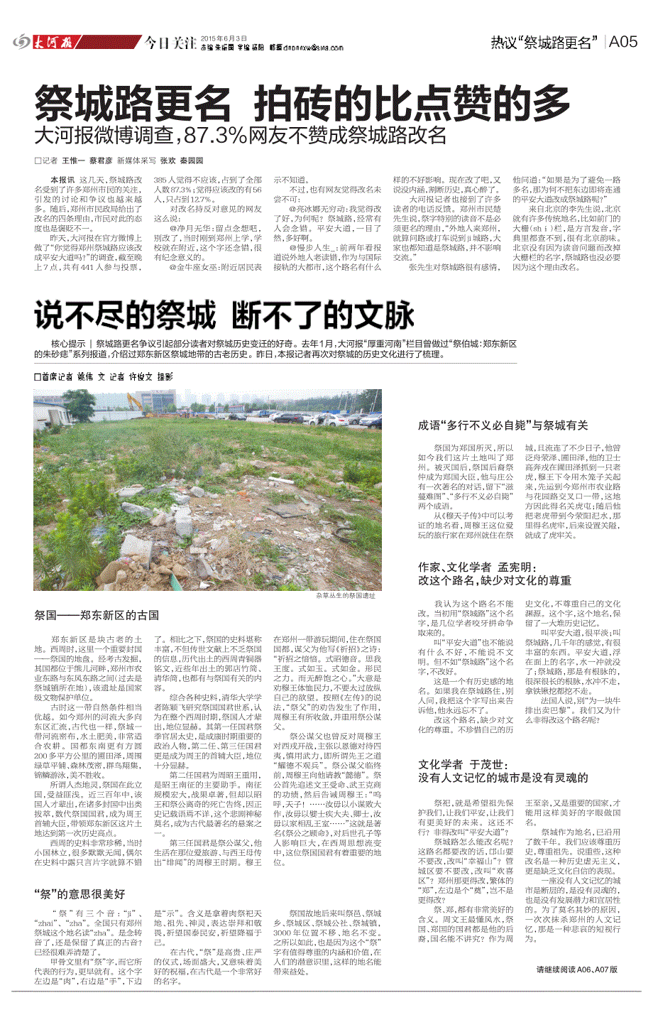 祭城路更名拍砖的比点赞的多_第1页