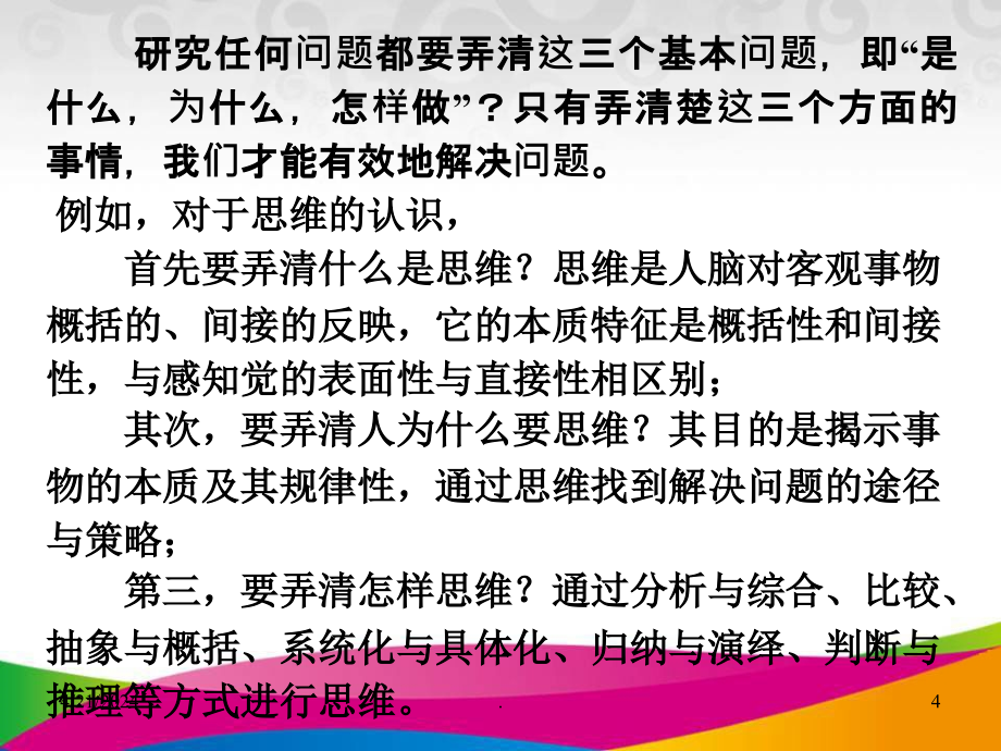 教师开展课题研究指南演示文档_第4页