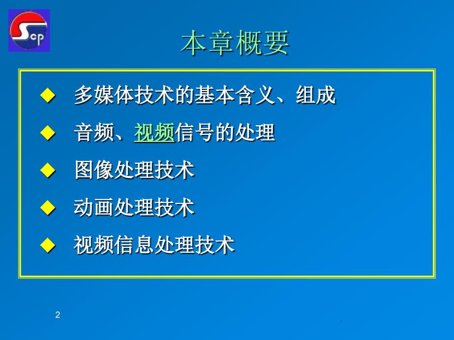 第3章多媒体技术应用_第2页