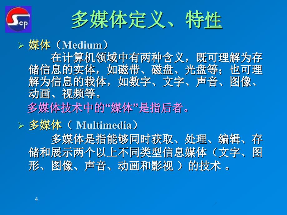 第3章多媒体技术应用_第4页