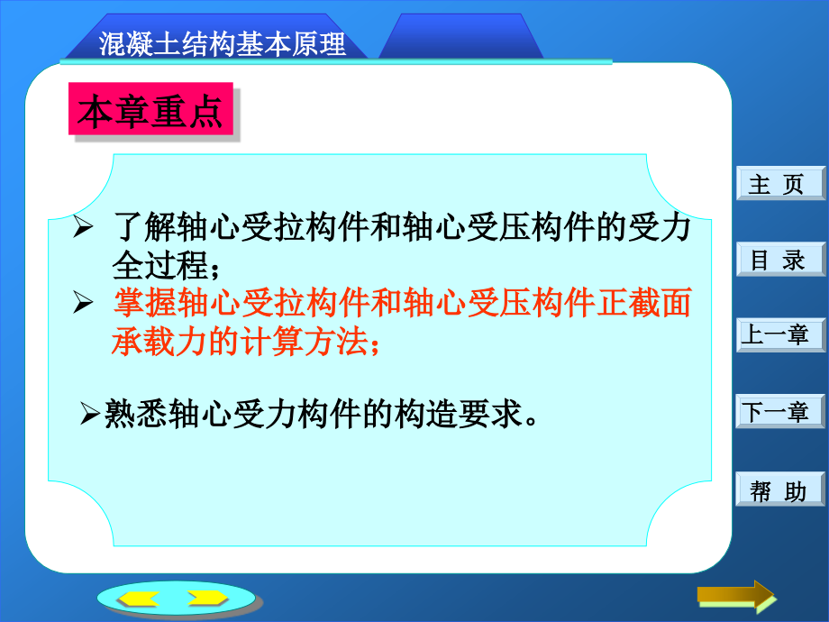 《建筑结构》钢筋混凝土轴心受力构件正截面承载力计算_第4页