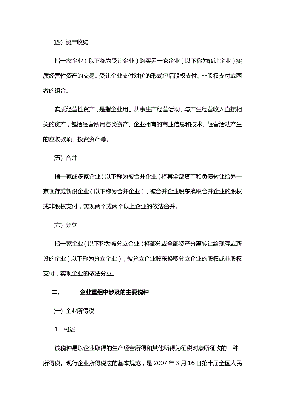 企业重组中的税务研究_第2页