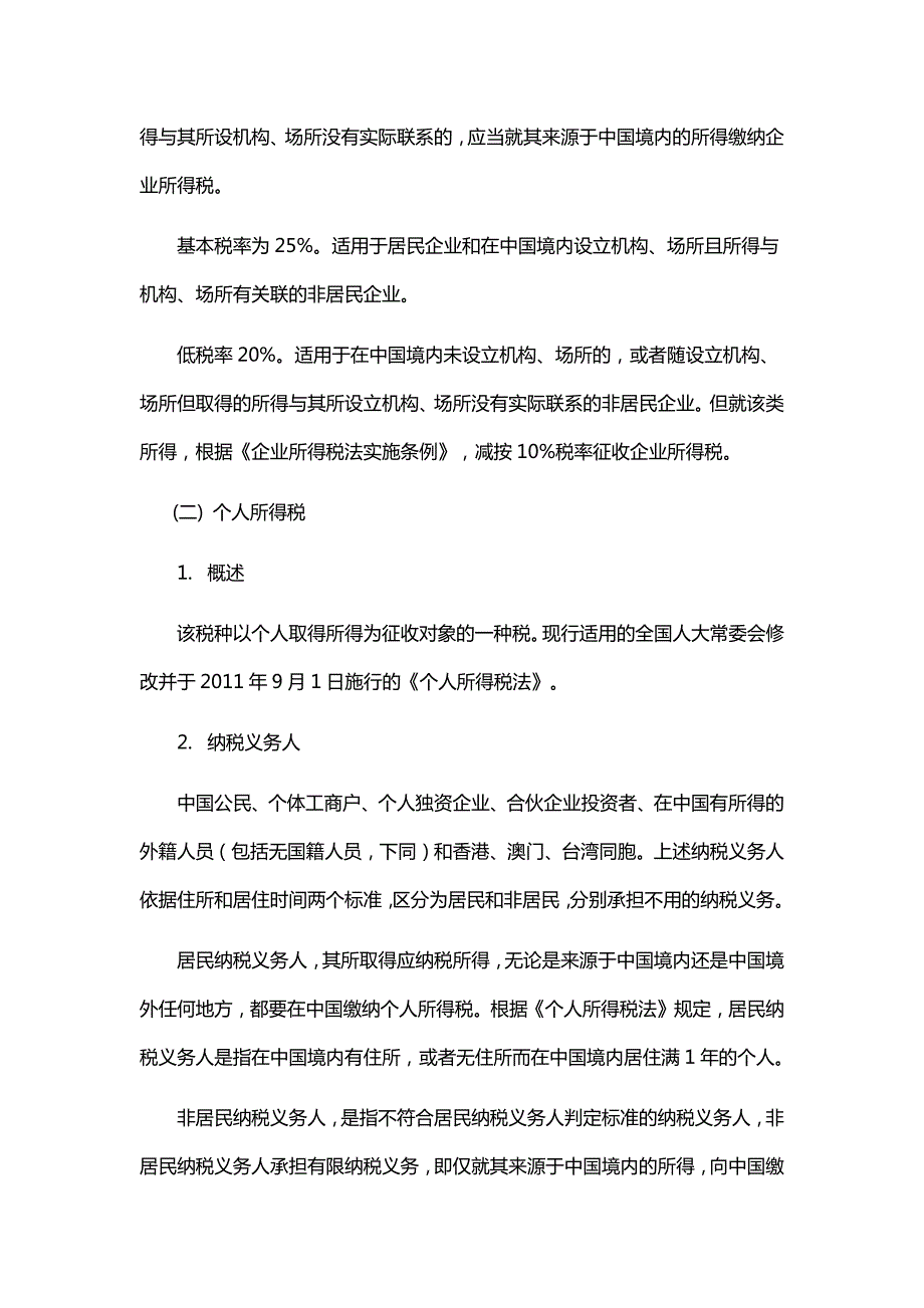 企业重组中的税务研究_第4页