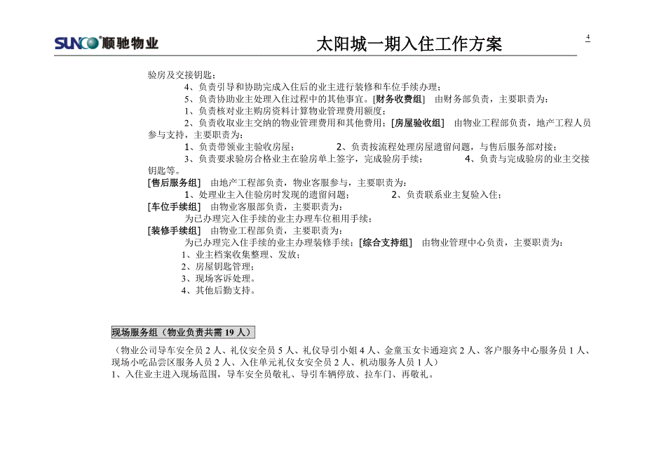 XX集团物业项目入住工作方案_第4页