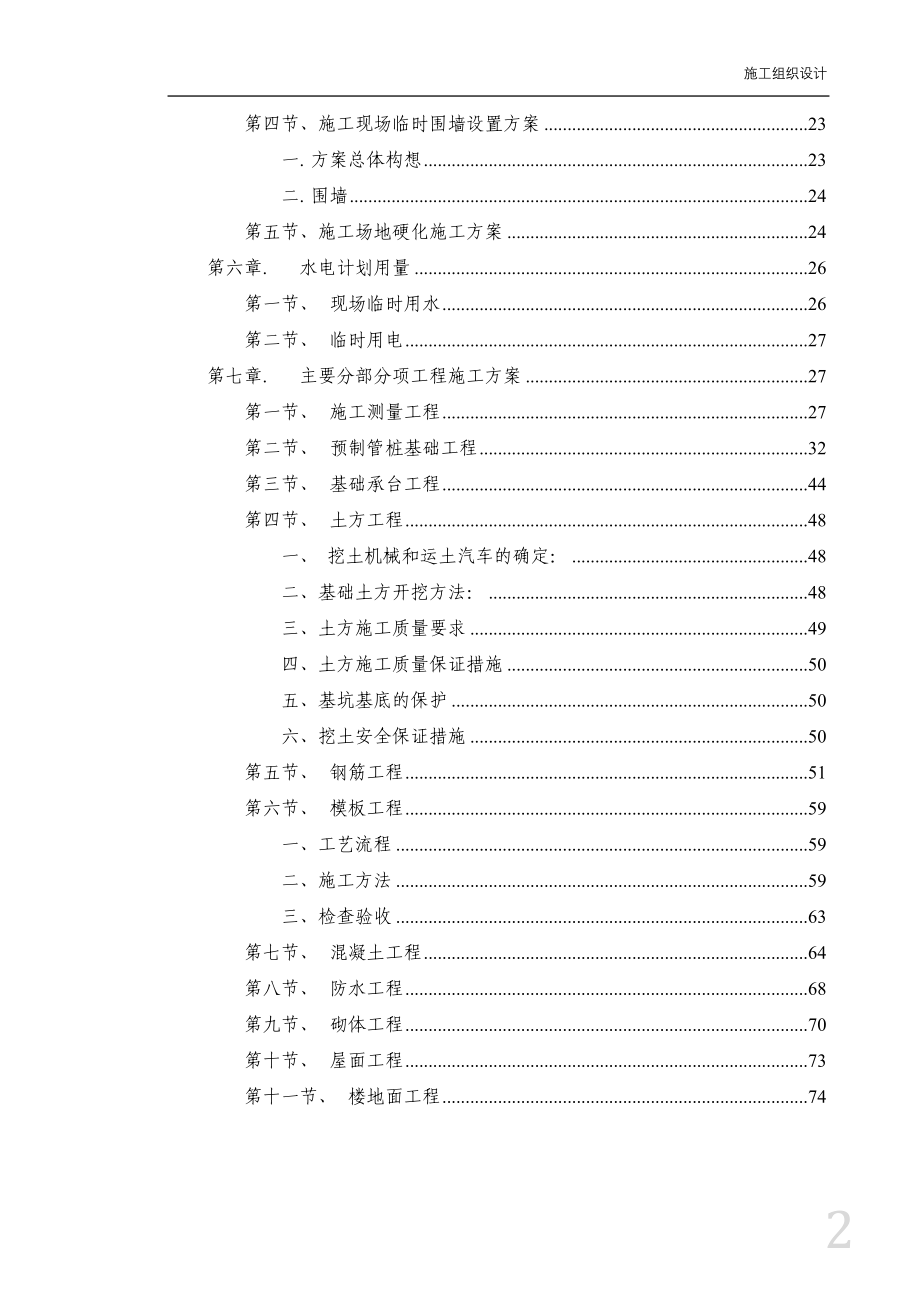 东莞南方中集物流装备制造生产项目宿舍施工组织设计_第3页