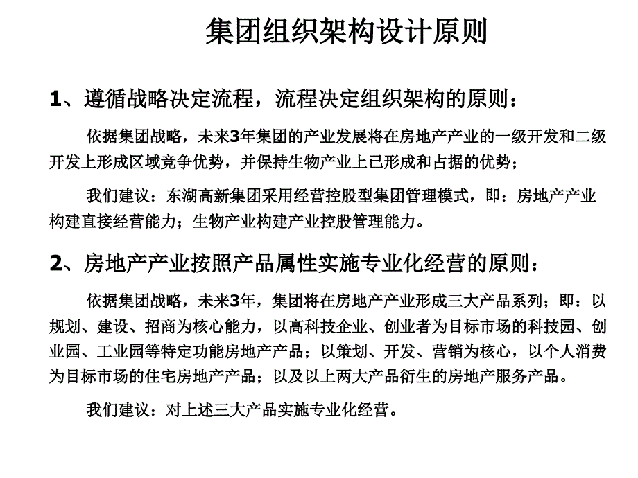 东湖高新集团股份有限公司组织架构方案_第3页