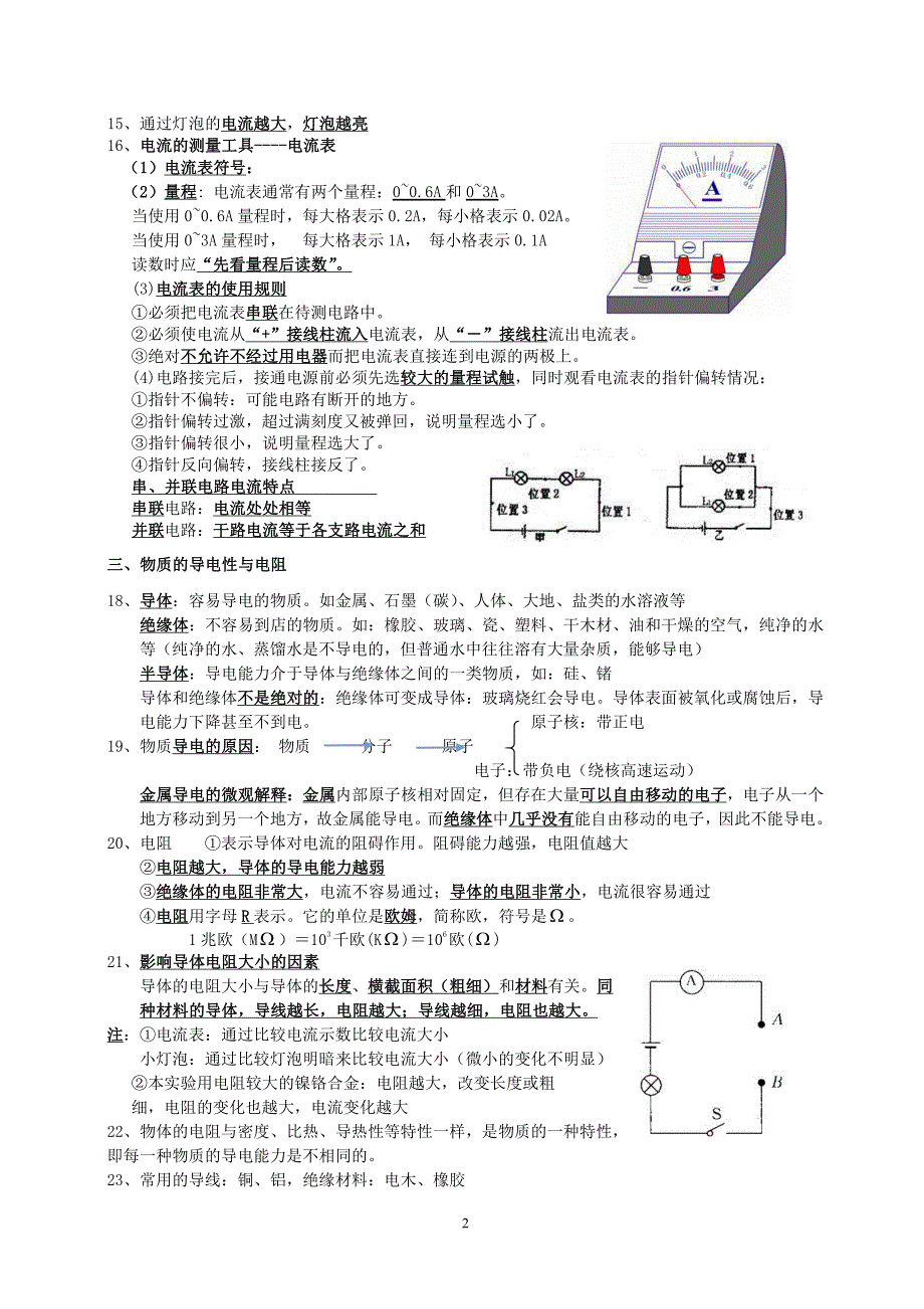 八上第四章 电路探秘基础知识_第2页