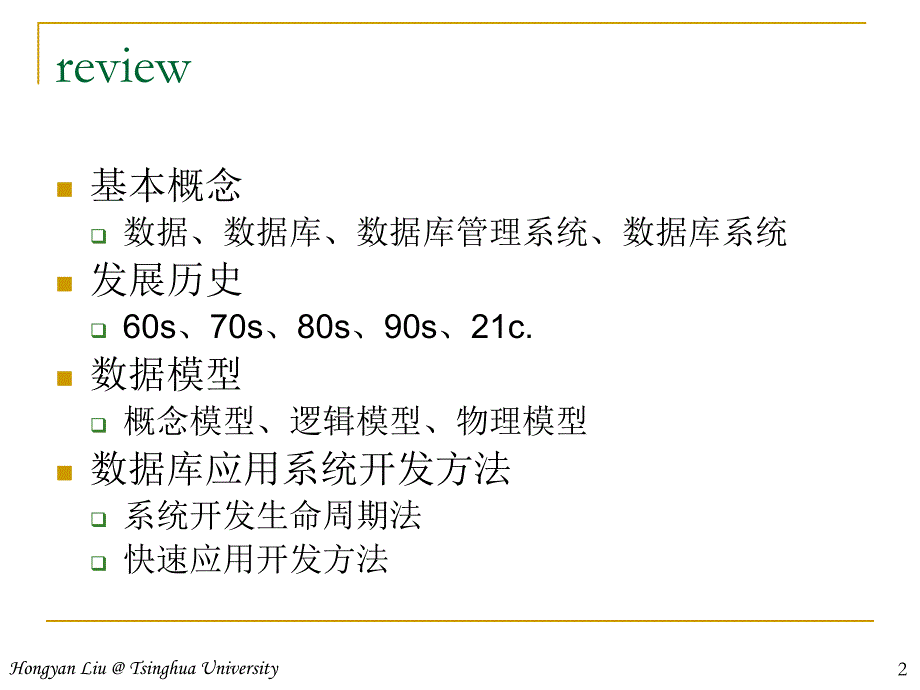 第3章实体联系模型_第2页