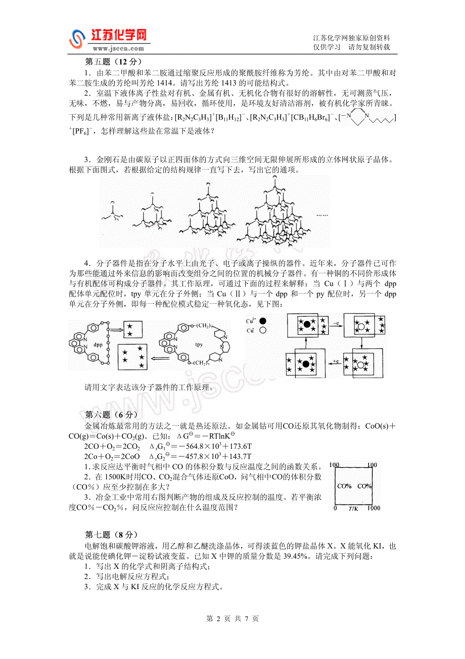 2008高中化学竞赛初赛模拟试卷（31）_第2页