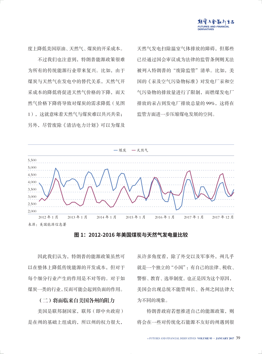 特朗普政府能源政策及其影响简析_第4页