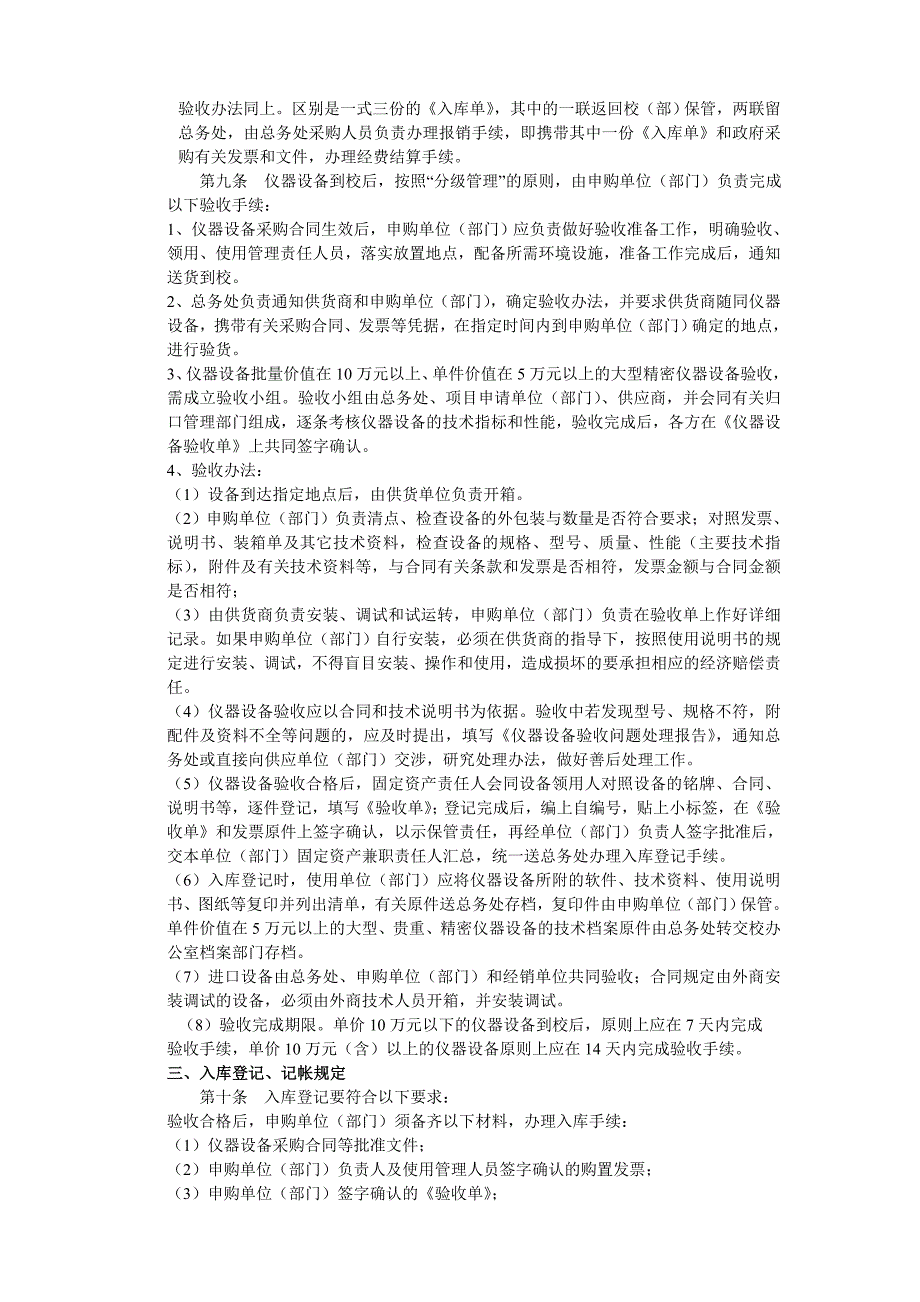 9仪器设备验收、入库管理暂行办法_第2页