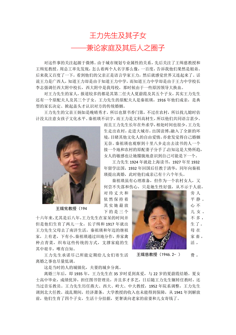 王力先生及其子女_第1页
