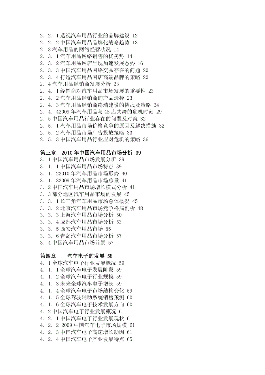 2011年中国汽车用品市场研究预测报告（白金版）_第2页