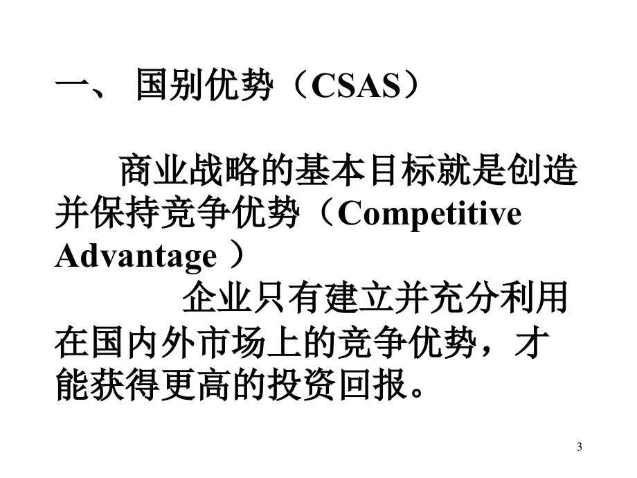 第2 章 国际市场营销基础理论_第3页