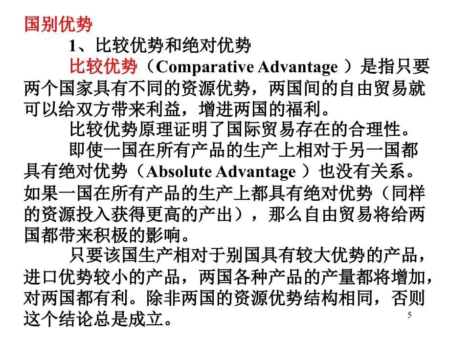 第2 章 国际市场营销基础理论_第5页