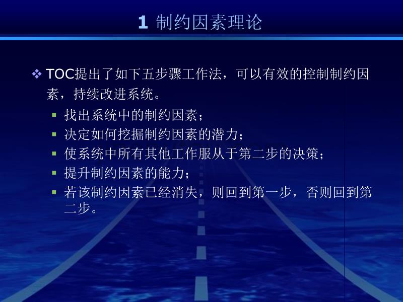 【项目管理教学课件】关键链_第4页