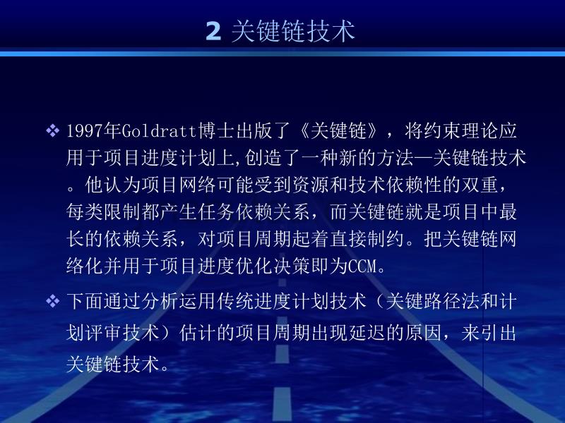 【项目管理教学课件】关键链_第5页