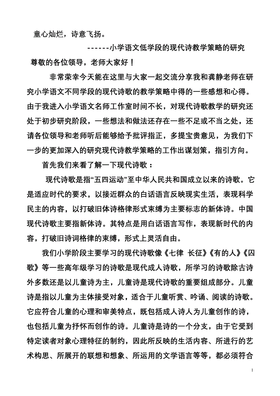 童心灿烂,诗意飞扬_第1页