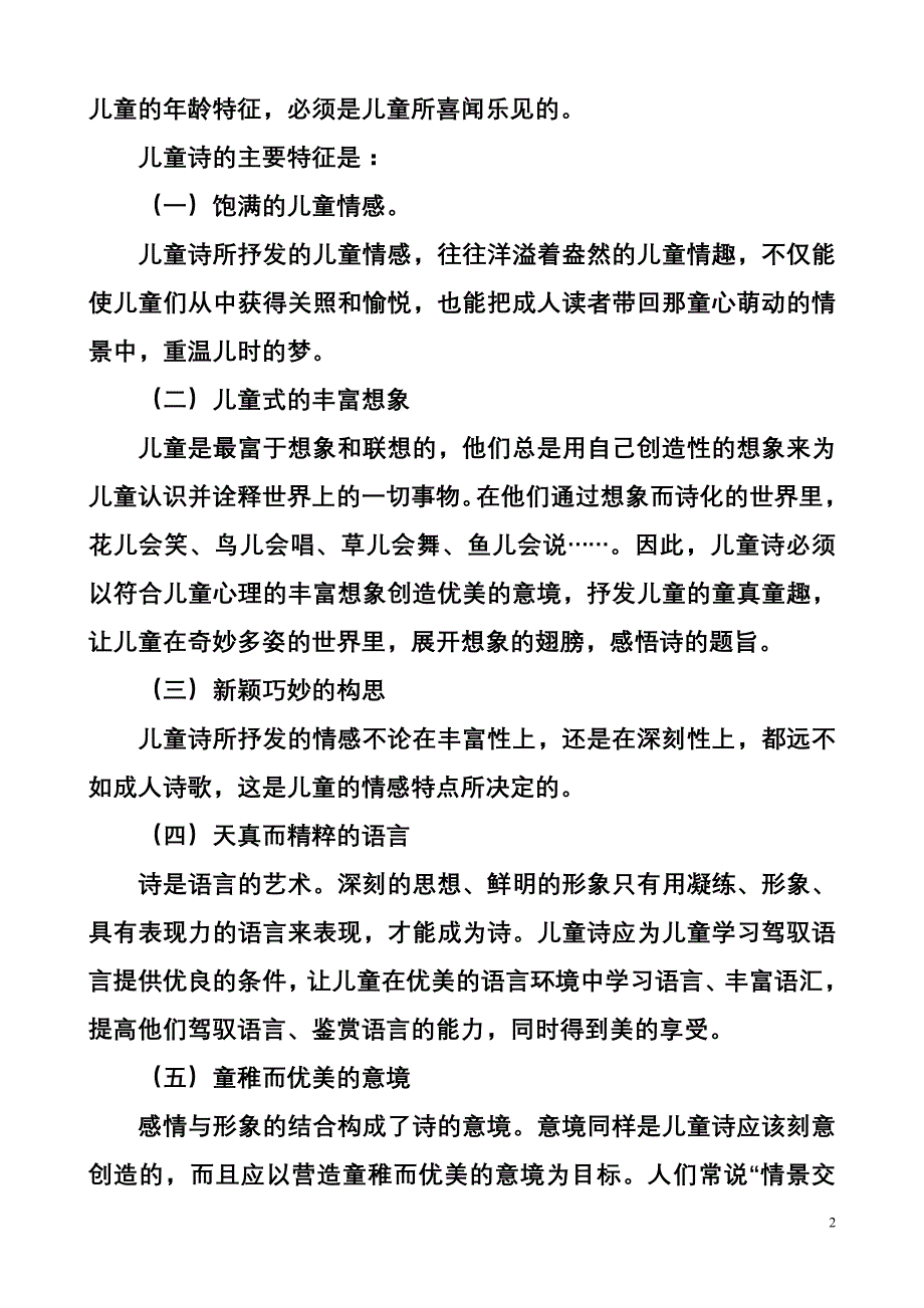 童心灿烂,诗意飞扬_第2页