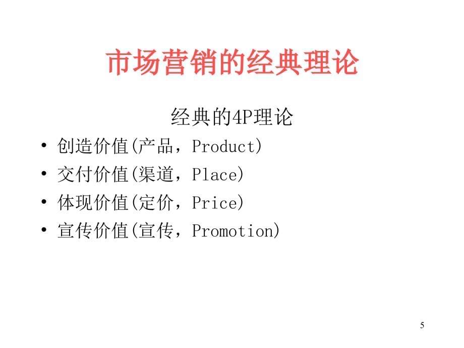 产业市场营销与客户管理PPT94页_第5页