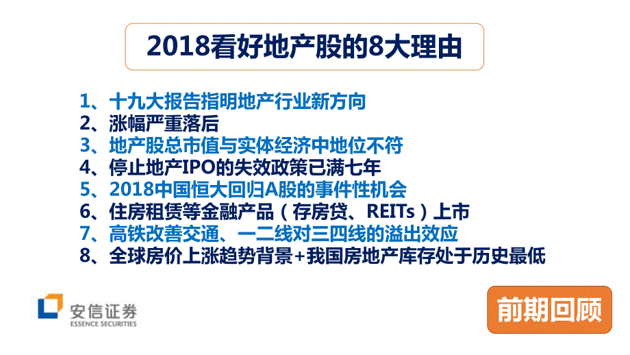 市说心语(地产股如何选 住房租赁主题分析)20180104_第3页