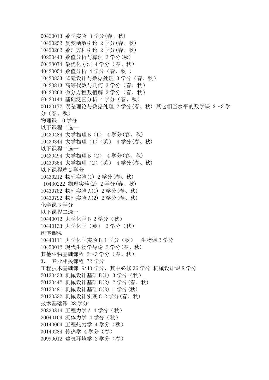 清华大学建筑环境与设备工程专业培养方案_第2页