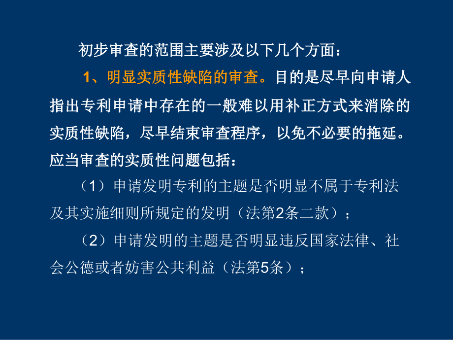 专利申请的审批、复审与无效_第3页