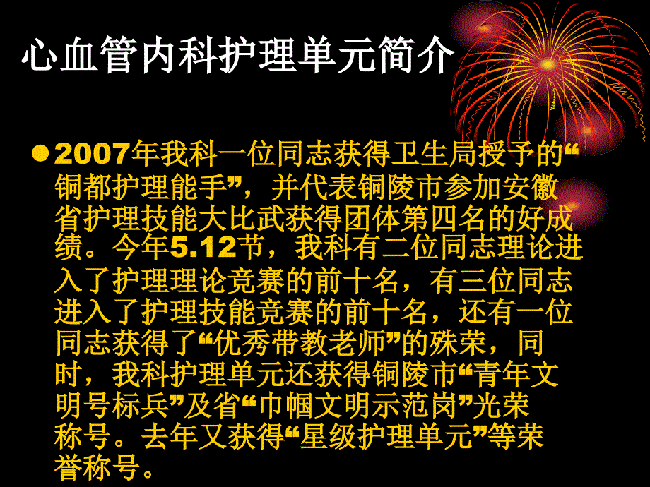 “优质护理服务示范病区”工作汇报_第4页