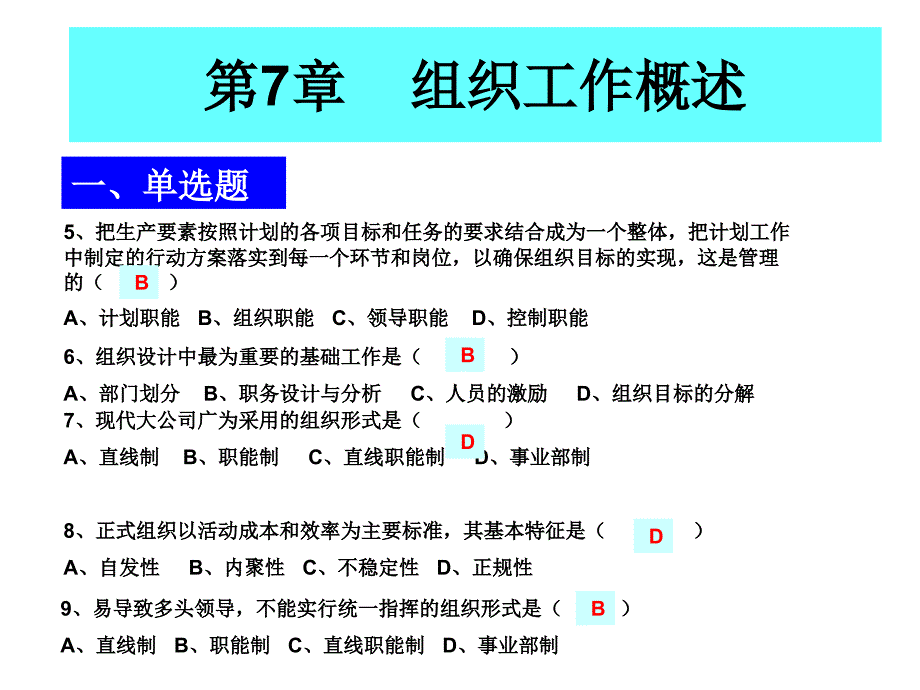 第7章 组织工作概述_第2页