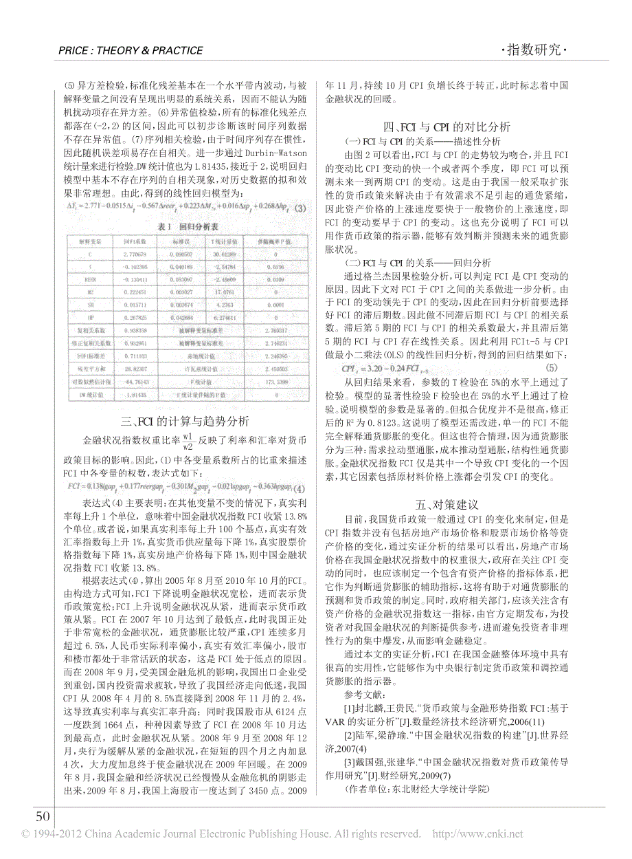 金融状况指数_消费者价格指数预测新途径_第2页