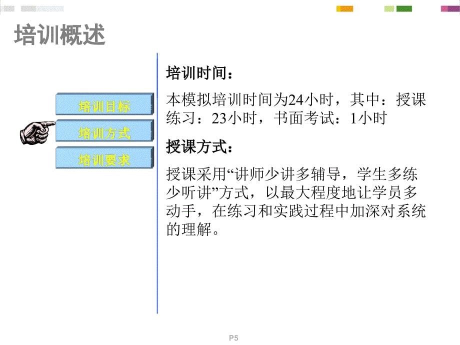 EAS标准培训课件-应付管理_第5页