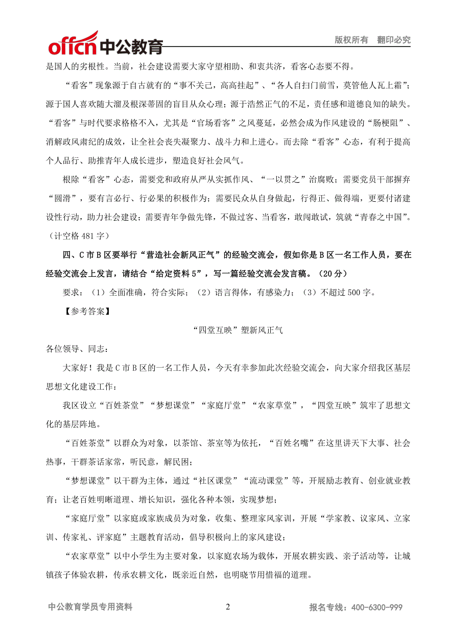 社会心态参考答案_第2页