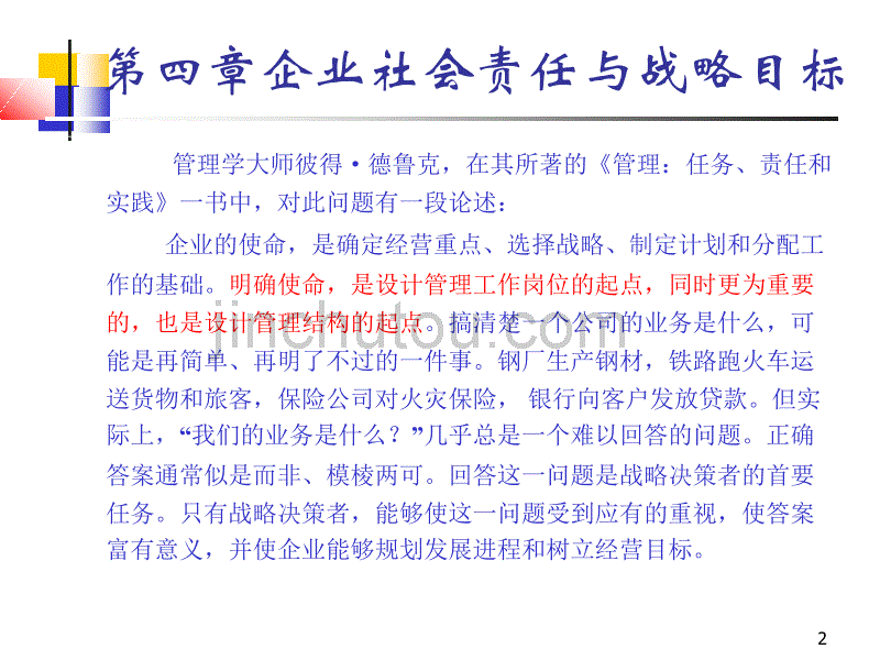 企业社会责任与战略目标_第2页