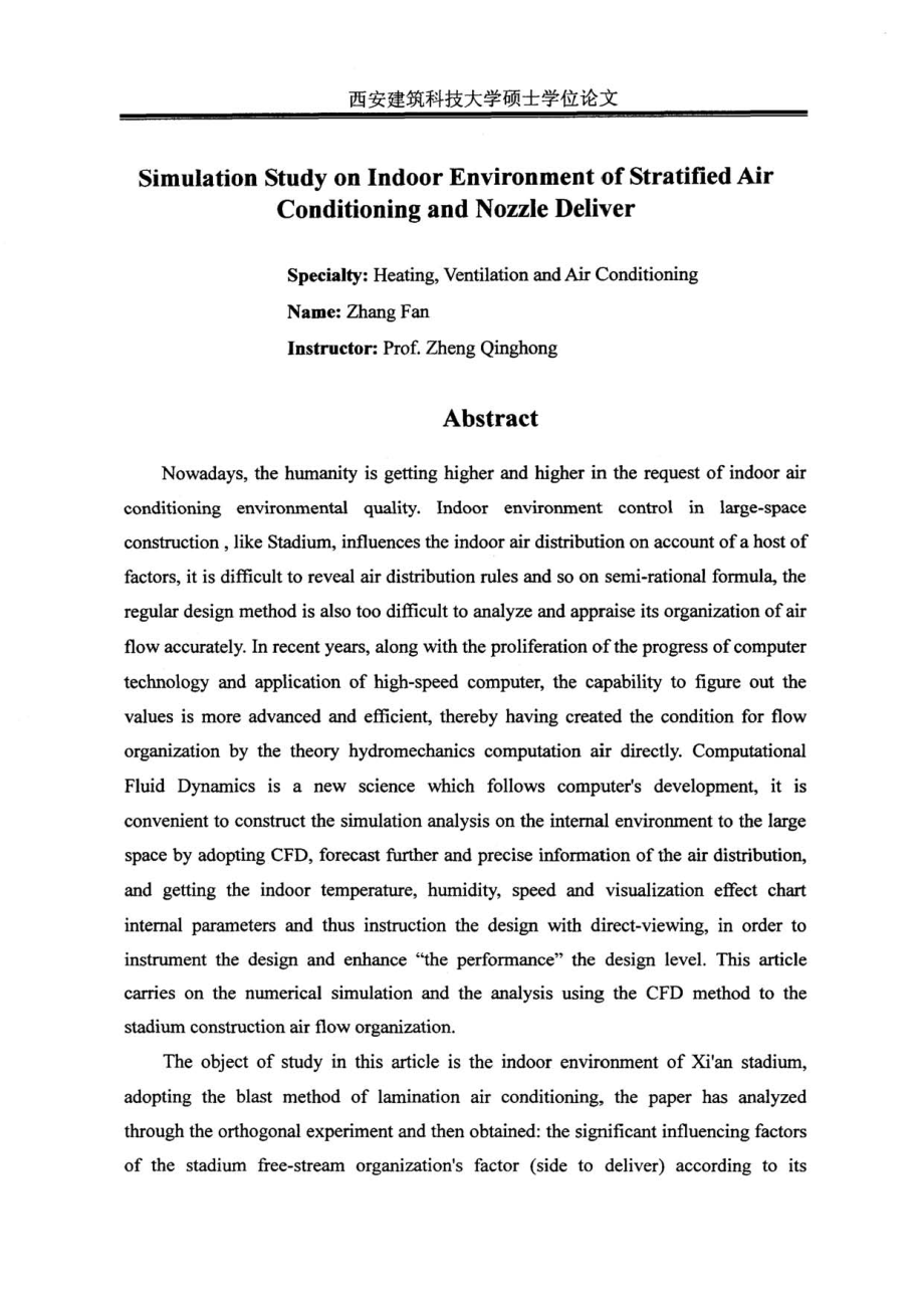 体育馆分层空调及喷口送风室内环境模拟研究_第4页