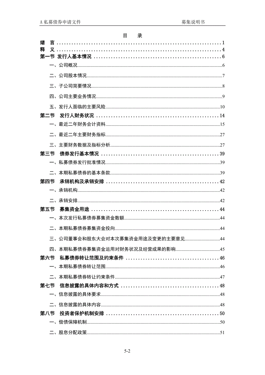 传媒公司私募债券募集说明书_第3页