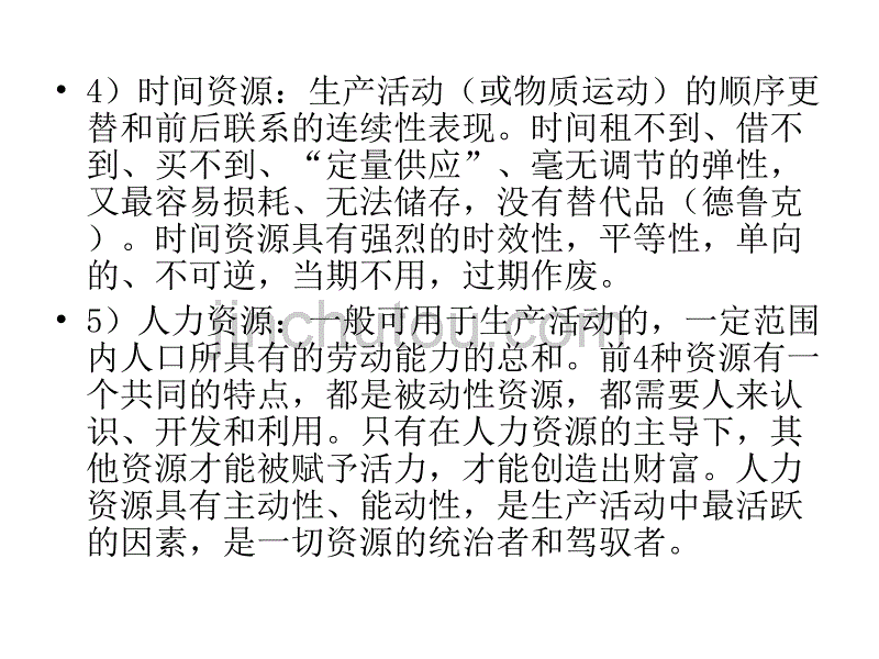 HR开发与管理的战略性角色_第4页