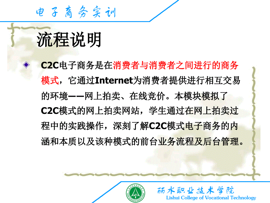 电子商务交易模式之C2C_第2页