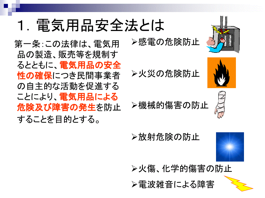 电気用品安全法(贩売事业者用)_第3页