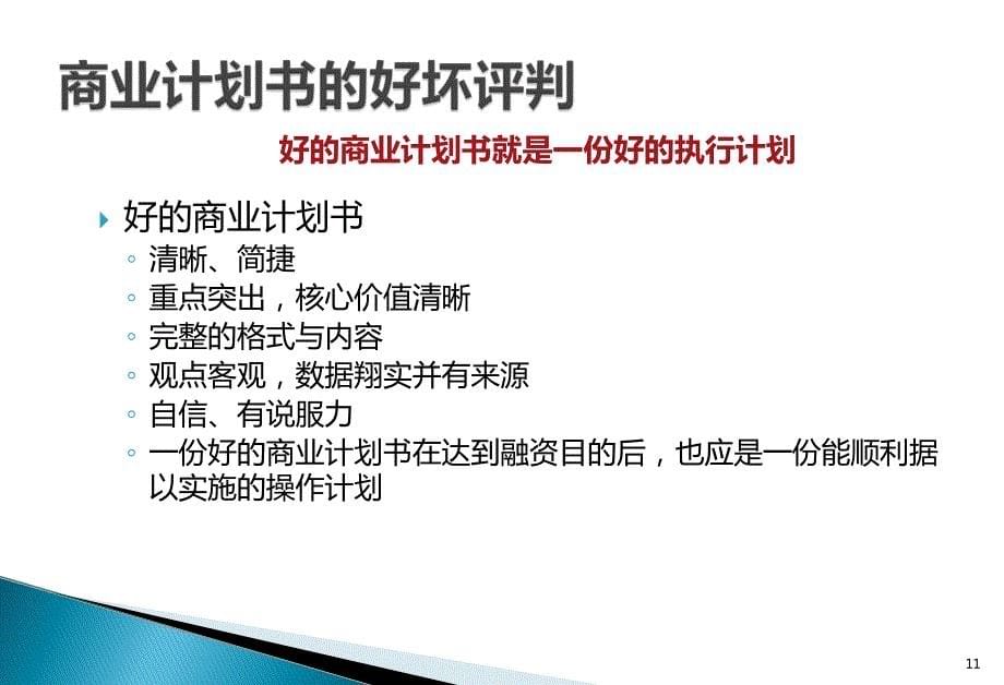 企业私募股权融资热点问题案例解析_第5页