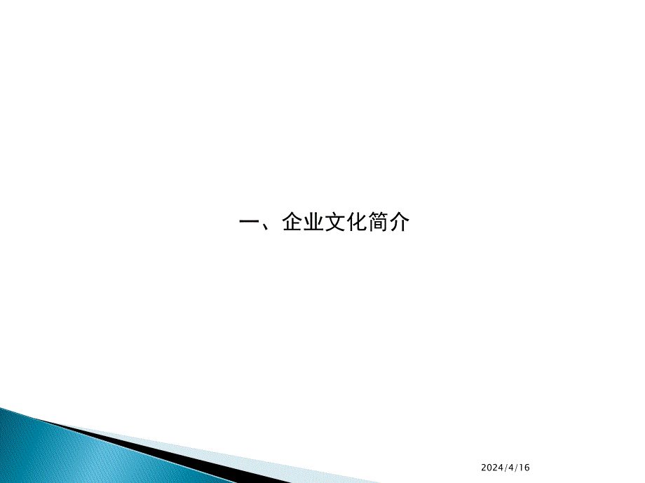 世界级企业的文化建设案例分析_第2页