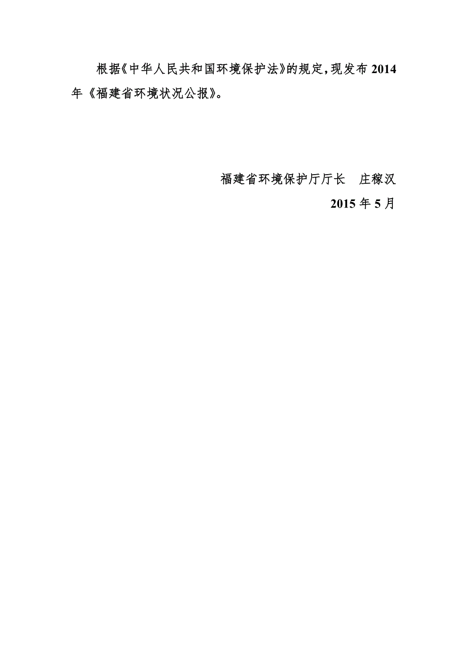 福建省环境状况公报_第2页