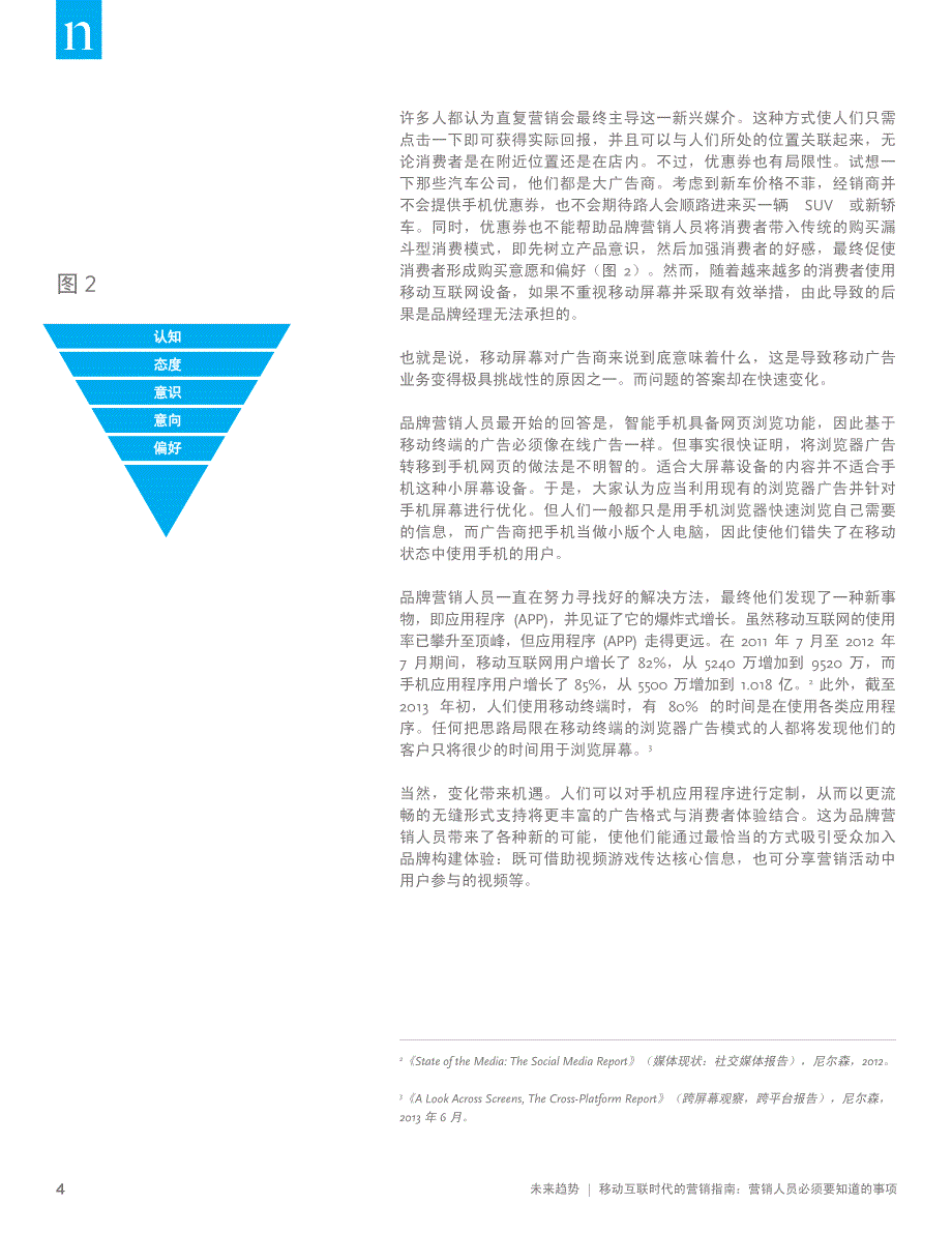 移动互联时代的营销_第4页