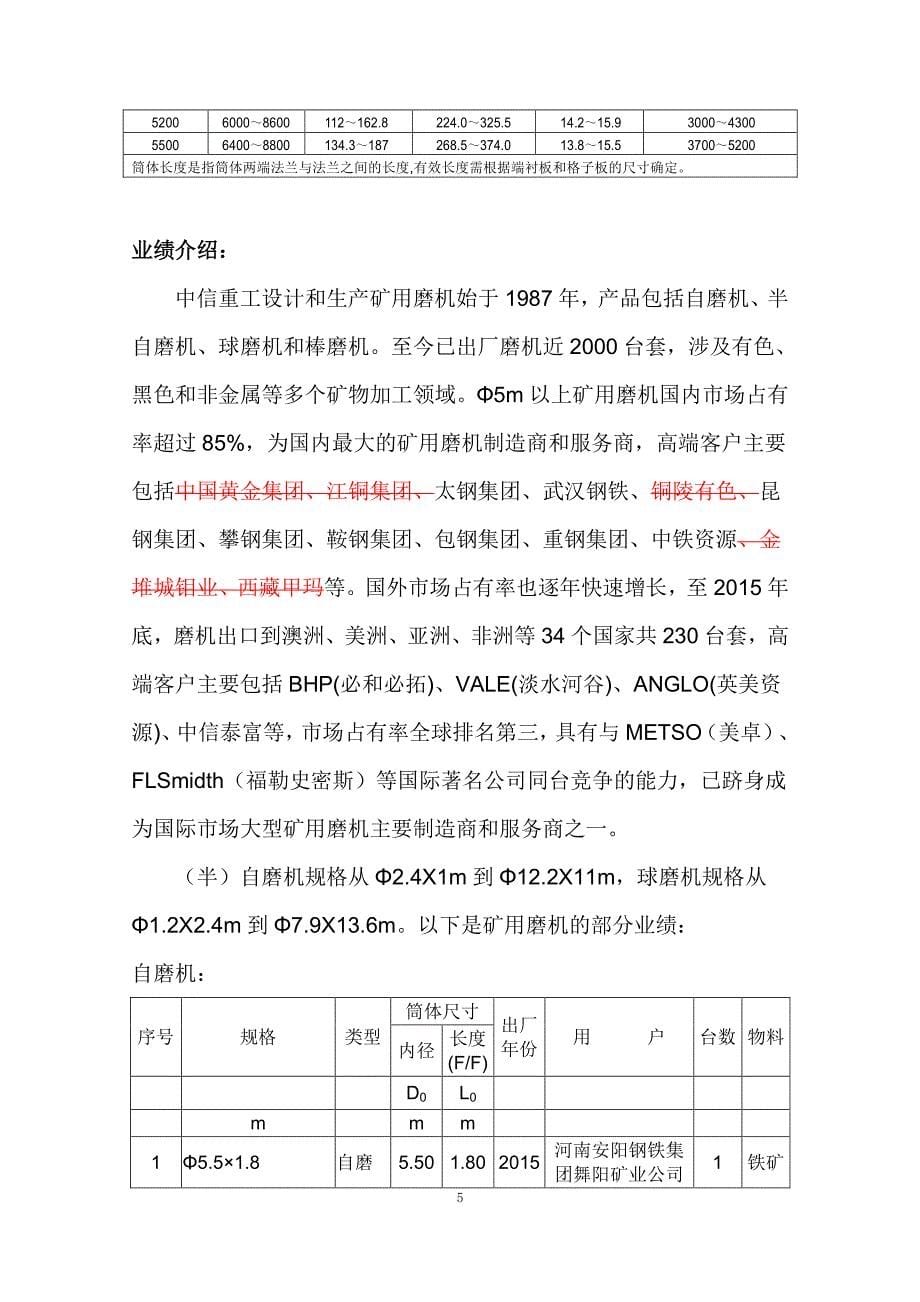 矿山——年产千万吨级磨矿设备——大型矿用磨机产品简介_第5页