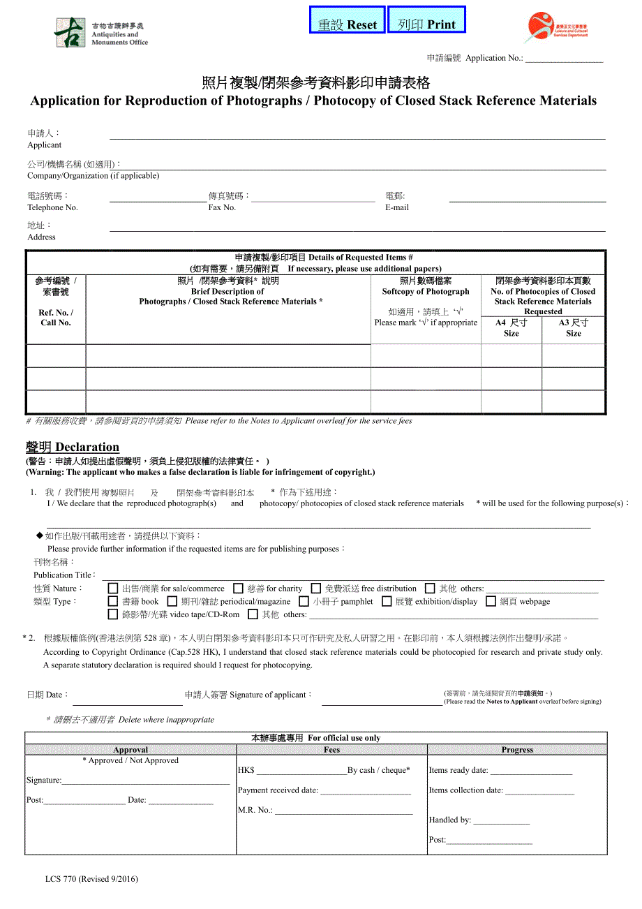 照片复制闭架参考资料影印申请表格_第1页