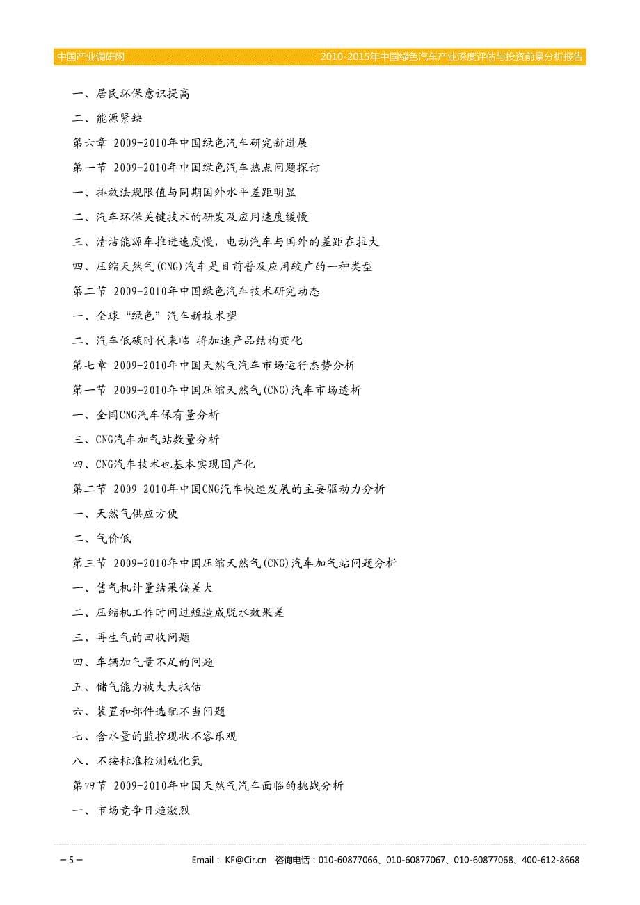 估与投资前景分析报告_第5页