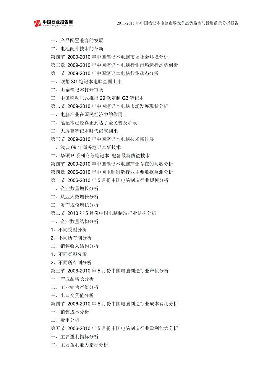 中国行业报告网-2011-2015年中国笔记本电脑市场_第2页