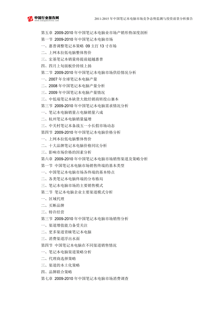 中国行业报告网-2011-2015年中国笔记本电脑市场_第3页