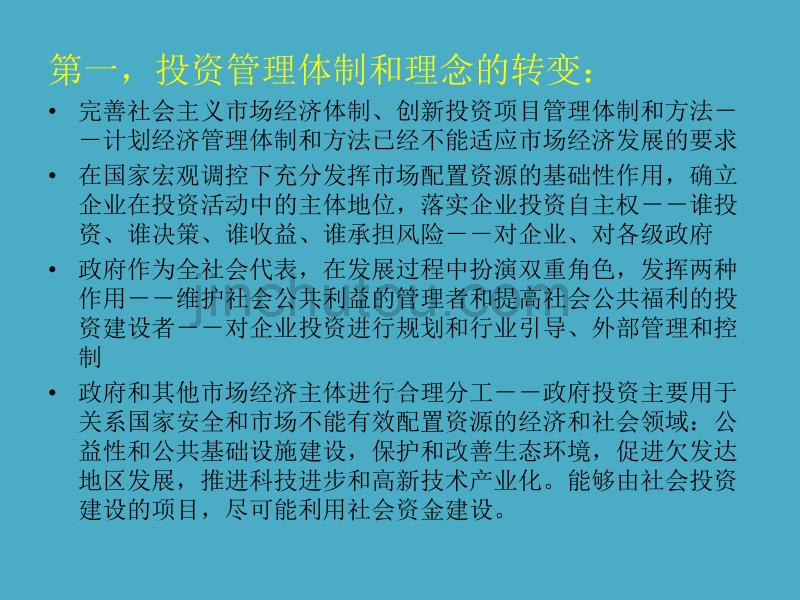 现行投资管理体制下的项目申报_第3页