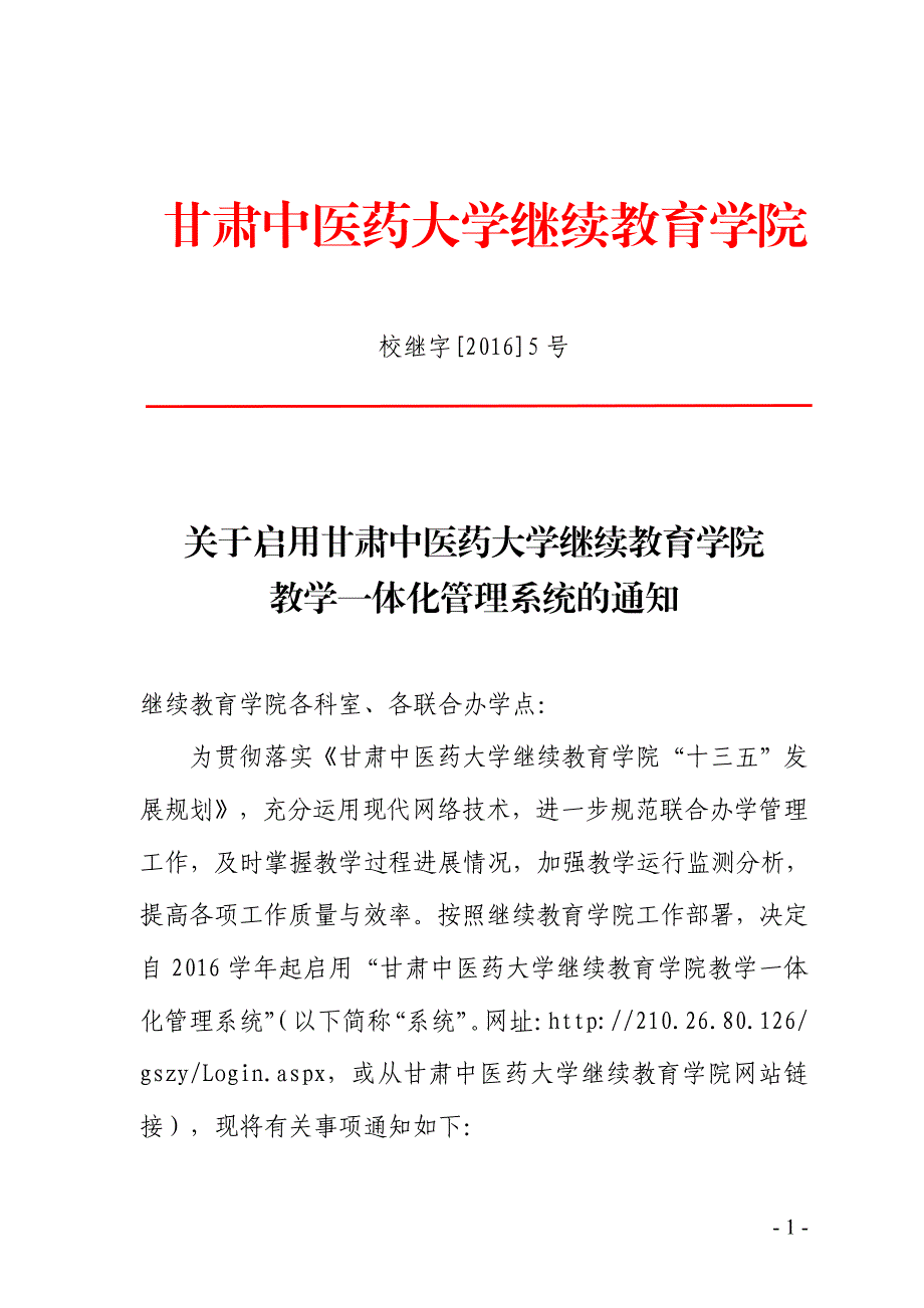 甘肃中医药大学继续教育学院_第1页