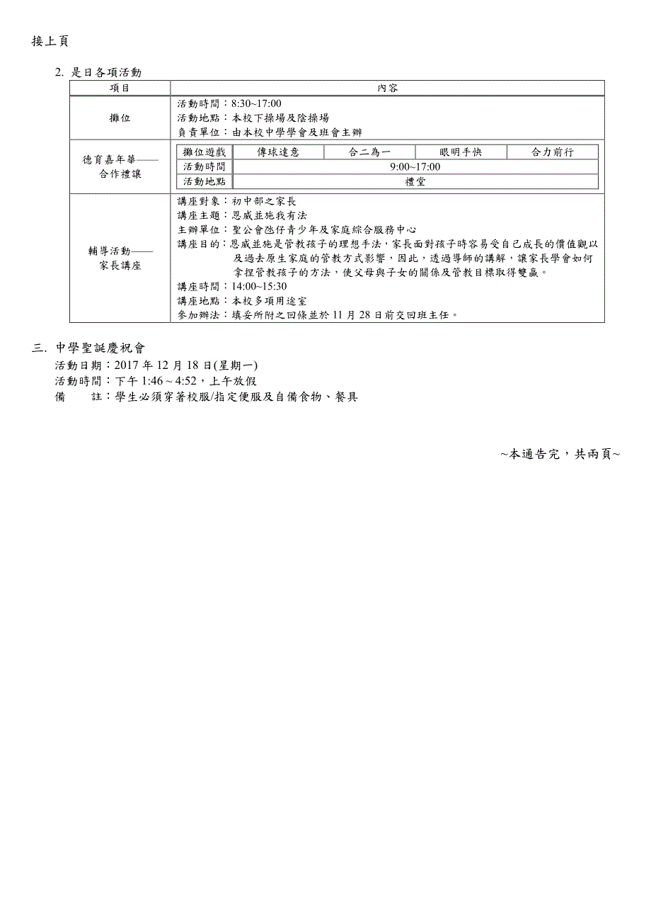 由澳门嘉诺撒圣心中学_第2页